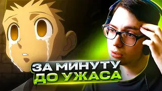 Питу против Гона 🔥 Хантер х Хантер 130 серия | Реакция на аниме Hunter x Hunter