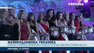 Титул «Міс Україна Всесвіт» отримала 23-річна одеситка Карина Жосан