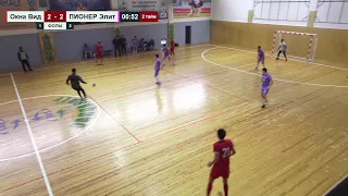Окна Вид - ПИОНЕР Элит / MFL Futsal 2024 Премьер Лига