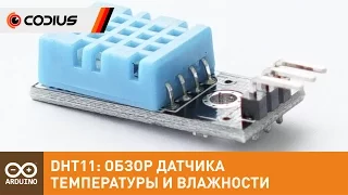 Arduino Uno и Датчик температуры и влажности DHT11 (DHT22)