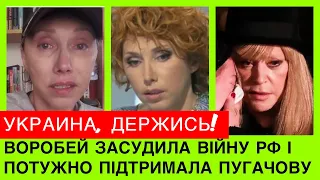 ЕЛЕНА ВОРОБЕЙ ЦЕ ЗРОБИЛА: Я ПРОТИ ВІЙНИ З УКРАЇНОЮ з 24 ЛЮТОГО.Я ПІДТРИМУЮ ПУГАЧОВУ. УКРАИНА,ДЕРЖИСЬ