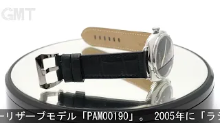 OFFICINE PANERAI ラジオミール 8デイズ PAM00190