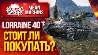 "НА ЧТО СПОСОБЕН ЭТОТ ТАНК...LORRAINE 40T" / Как играть на Lorraine 40t #ЛучшееДляВас