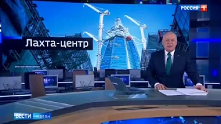 Дмитрией Киселев: Лахта Центр достиг проектной высоты