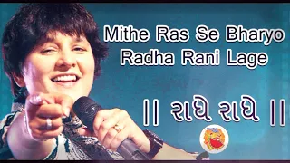 Mithe Ras Se Bharyo Radha Rani Lage By Falguni Pathak And Jignesh Dada Radhe Radhe 2021