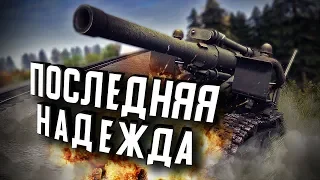 Последняя надежда ★ В тылу врага: Штурм 2 ★ #238