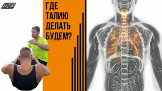 Где талию делать будем?