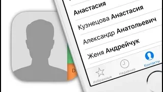 Как восстановить контакты на iPhone или iPad | Яблык