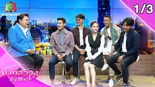 ปากสว่าง | 5 ศิลปินดาวรุ่งจาก รายการ เพลงเอก , 3 สาววง PiXXiE | 16 เม.ย. 64 [1/3]