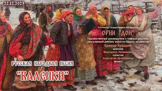 Русская народная песня - "Валенки"
