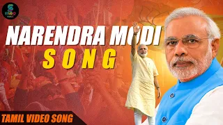 Narendra Modi Song HD | Tamil Video Song | #narendramodi | @SPEMusicOfficial