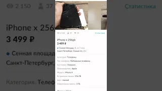 Как перекуп купил iPhone X за 1500₽👍