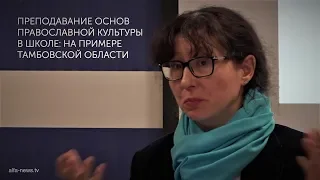 Преподавание основ православной культуры в школе: На примере Тамбовской области