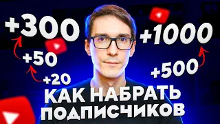 Как набрать 1000 подписчиков на YouTube 2024 каждый день (мой опыт) #4