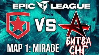 Gambit vs Akuma [Map 1 - Mirage] / EPIC League CIS 2021 / CS:GO / БИТВА СНГ.