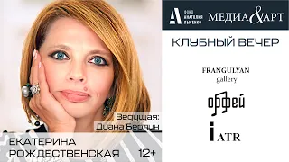 Екатерина Рождественская MEDIA&ART