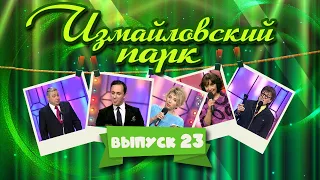 Измайловский парк | Выпуск 23 (03.01.2013) @lionizmaylov