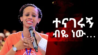 ተናገሩኝ ብዬ ነው….አስደናቂ የመልካም ወጣት ምስክርነት AUG 27,2019 © MARSIL TV WORLDWIDE