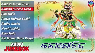 KALA GOBINDA Odia Jagannath Bhajans Full Audio Songs Juke Box | Sarthak Music | Sidharth Bhakti