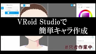 【第１回】初めて買ったペンタブを使って「VRoid Studio 正式版」でオリジナルキャラを作る