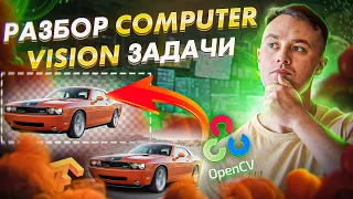 Разбор computer vision задачи