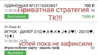 Стратегия на 21 очко N1 точная карта стратегия без догона беспроигрышная стратегия на точную карту