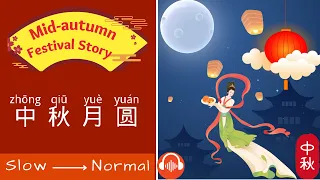 [中秋月圆] Happy Mid-Autumn Festival 2023 | Elementary Chinese Story Reading & Listening Practice