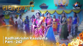 Radhakrishn Raasleela- part 242 | Dwarka Mein Radha! || Radhakrishn | राधाकृष्ण