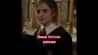 Эмма Уотсон