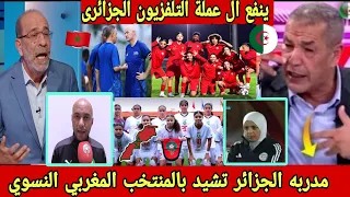 غير متوقع ما قالته مدربه المنتخب الجزائرى بعد الهزيمه للمرة التانية امام المغرب النسوى لأقل من17 سنه