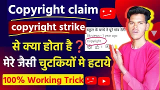 Copyright claim kaise hataye l yt studio me copyright claim kya he l कैसे हटाये यूट्यूब से