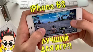 iPhone 6S УДИВЛЯЕТ МОЩЬЮ! GAMING TEST- PUBG, NFS, ASPHALT 9