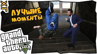 🔸 GTA 5 🔸 Часть 17 🔸 Лучшие моменты 🔸 ХГ 🔸