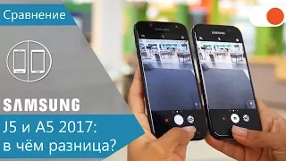 Сравнение Samsung Galaxy J5 и А5 (2017) ▶️ В чем разница?