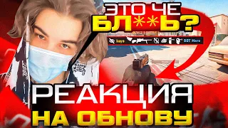 SKYWHYWALKER РЕАКЦИЯ НА НОВОЕ ОБНОВЛЕНИЕ В КС2! | #skywhywalker #csgo #cs #tiktok #faceit