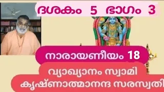 Narayaneeyam 18 Dasakam 5 Part 3 Swami Krishnatmananda Saraswati  Swami Dayananda Ashram  Palakkad