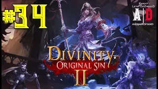 Divinity: Original Sin 2 прохождение ❤ ДИВИНИТИ 2 ❤#34 Спасение Гномов,Лохар и глупый Секс