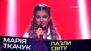 Марія Ткачук — «Пазли світу» | нацвідбір на Дитяче Євробачення-2021 | Суспільне Культура