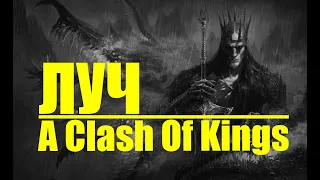 Угрюмый лорд обретает силу! Mount Blade warband Prophesy of Pendor A Clash Of Kings ACOK прохождение