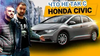 Что НЕ ТАК с HONDA Civic 9. Они нас КИНУЛИ? Тест-Драйв Хонда Цивик