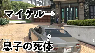 【マイケルと遊ぶ時に助手席にジミーがいたらどうなる？】GTA5検証グラセフ実況