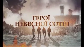 ГЕРОЇ НЕБЕСНОЇ СОТНІ - Василь Мойсей