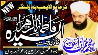 Hazrat Bibi Fatima S.a Ki Shan Imran Aasi New Bayan 2024 By Muzamil Amin Official