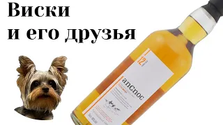 Дегустация виски anCnoc 12