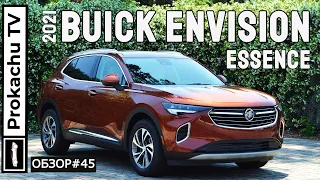 Buick Envision 2021 Обзор #45 | Сделано в Китае для США