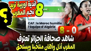 بعد مباراة المغرب الجزائر 8 0 شاهد صحف الجزائر تعترف بقساوة الهزيمة + 8 اندية تتنافس لضم نجم المغرب