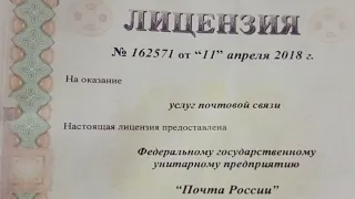 Что такое АО "Почта России" ??? 🤔🤷  17.12.2021 г.
