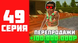 500КК ЗА 500 ЧАСОВ НА BLACK RUSSIA #49 - БУДНИ ПЕРЕКУПА НА БЛЕК РАША