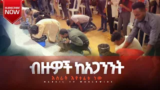 ብዙ ወጣቶች ከአጋንንት እስራት እየተፈቱ ነው መልካም ወጣት የመሻገር ብስራት 2013 SEP 1,2021 MARSIL TVWORLDWIDE