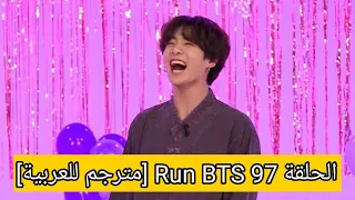 الحلقة 97 Run BTS [مترجم للعربية]